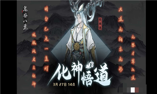 鬼谷八荒mod截图