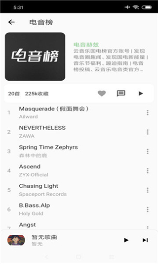 椒盐音乐官网下载