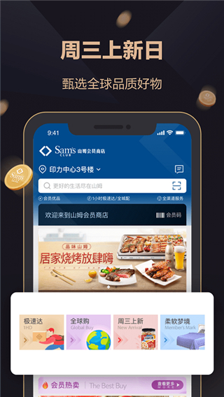 山姆超市