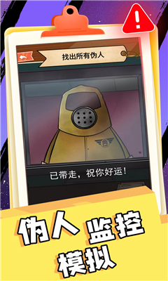 伪人监控模拟截图