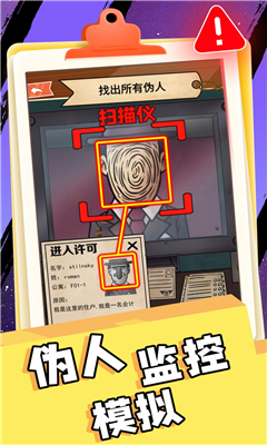 伪人监控模拟截图