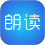 文字朗读神器软件旧版