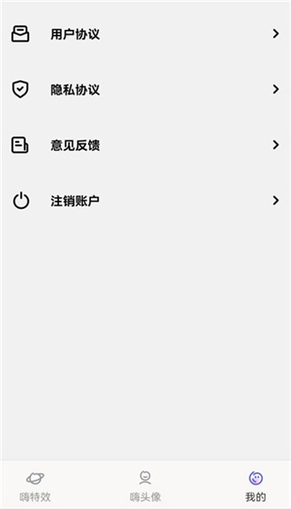 嗨特效app正式版