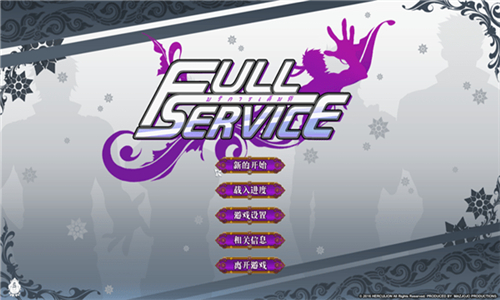 全面服务fullservice汉化完整版截图