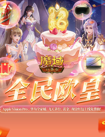 高保值功能宠！《魔域口袋版》317周年宠曝光！