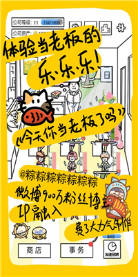 今天你当老板了吗微信小游戏截图