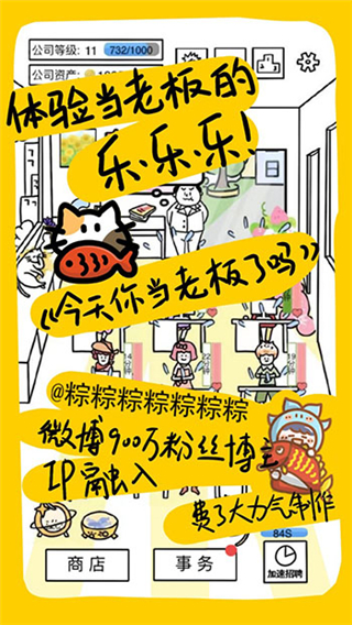 今天你当老板了吗微信小游戏