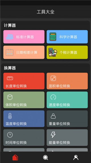 猴子工具箱免费版