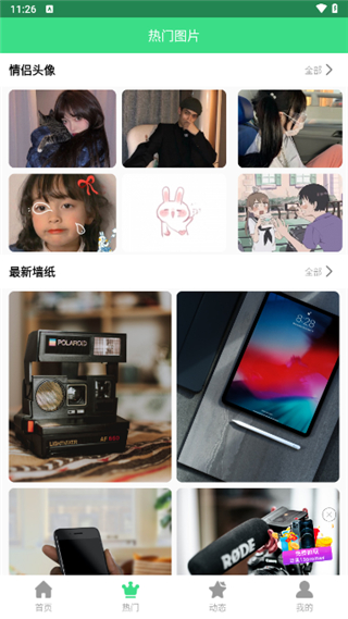 最美画报手机版