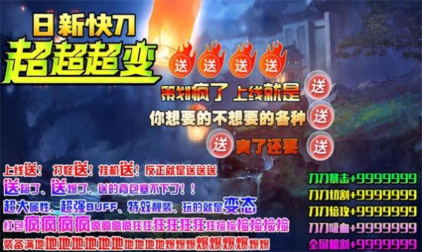 日新快刀超超超变截图