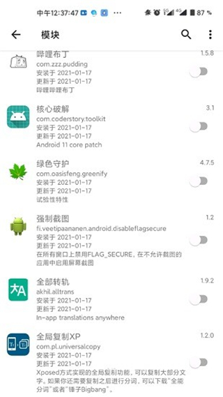 LSPosed框架1.8.6zygisk