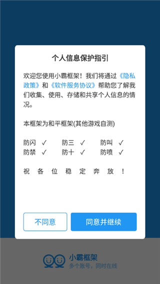 小霸框架防火墙最新版本