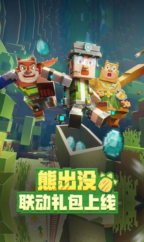我的世界1.17国际版下载截图