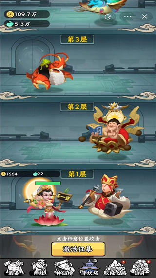 唐僧暴走模拟器