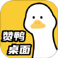 赞鸭桌面壁纸软件