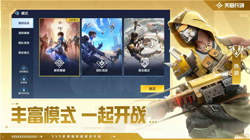 天启行动网易安卓版截图
