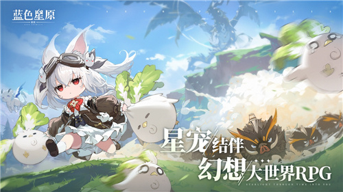 蛮啾出品《蓝色星原：旅谣》开启预约  大量实机揭示奇幻新演绎