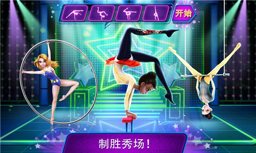 杂技达人秀完整版内购版截图