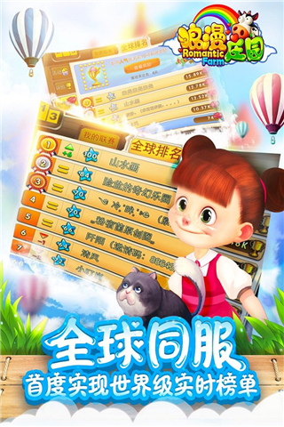 浪漫庄园官网版