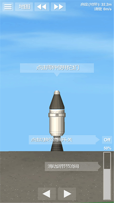 航天模拟器中文版下载截图