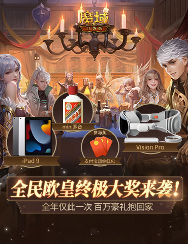 最后一期！《魔域口袋版》全民欧皇错过等一年！