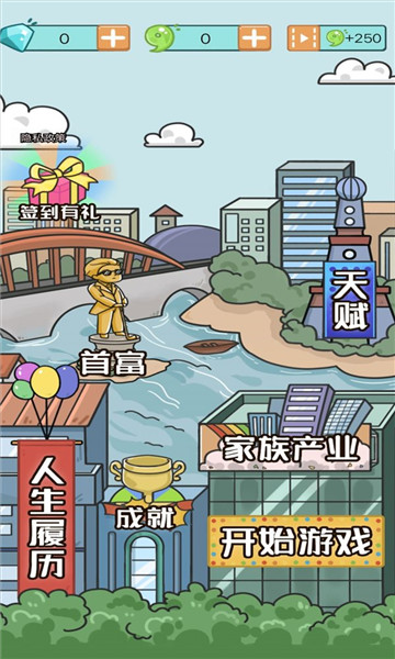 模拟富豪人生APP截图
