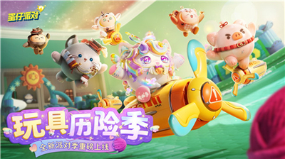 蛋仔派对网页版