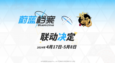 《碧蓝档案》宣布联动《雀魂》 4月17日开启