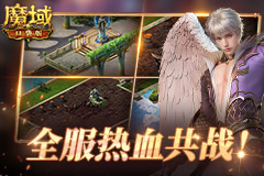 服务器居然……魔域口袋版全服刺激共战！