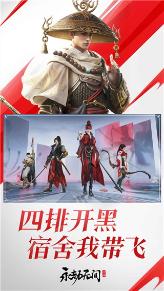 永劫无间手游正式版