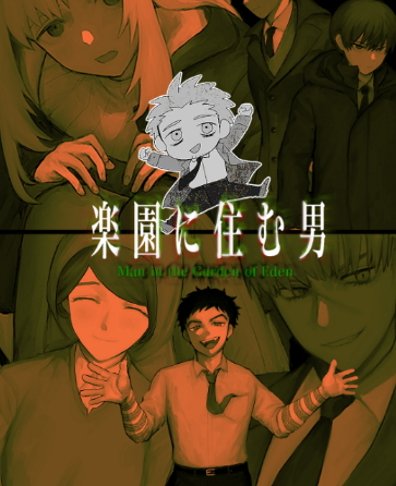 《居住在乐园的男人》PC免费发布 视觉恐怖探索