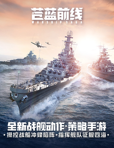 《苍蓝前线》震撼首曝，全平台预约同步开启！