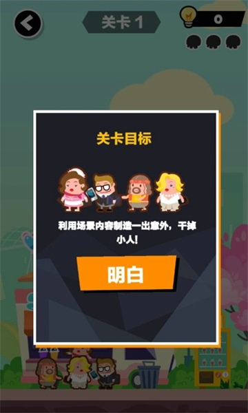 死神的使命截图