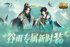 游戏也要春季踏青！魔域口袋版全新时装碧影幽芳上线！