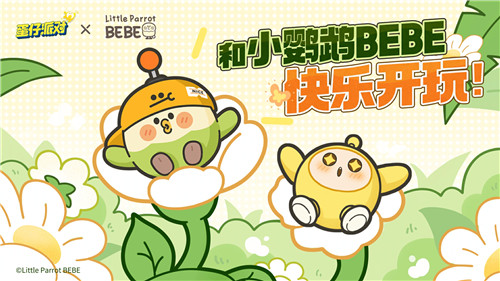 春游搭子招募中！《蛋仔派对》×小鹦鹉BEBE联动欢趣来袭