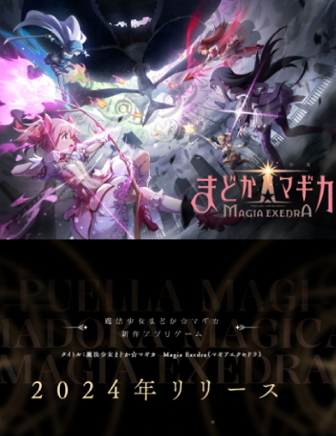 手游新作《魔法少女小圆：Magia Exedra》官宣 年内上线