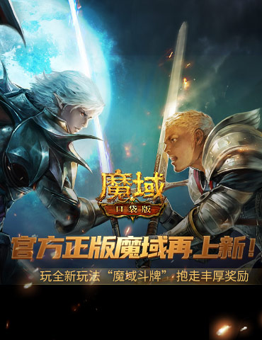 MMO还能打牌？魔域口袋版全新玩法魔域斗牌即将登场！