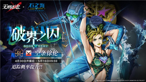 《无期迷途》联动主题活动「自由之海」今日开启！
