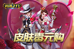 人人都能轻松上手《英魂之刃口袋版》，皮肤英雄免费领！