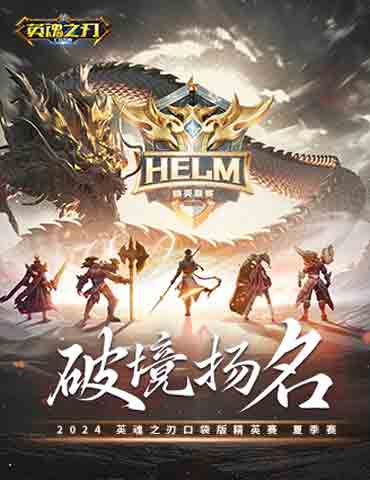 SCT-M 战队重铸辉煌！勇夺 2024《英魂之刃口袋版》精英联赛总冠军！