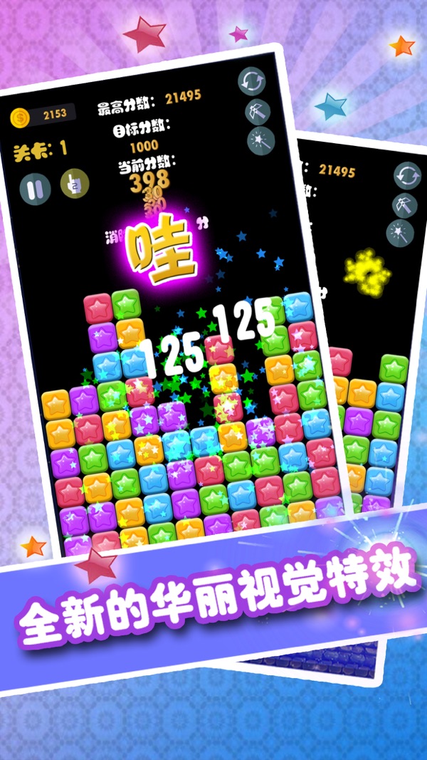 消除星星乐安装包截图