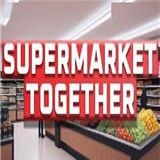 多人超市SupermarketTogether