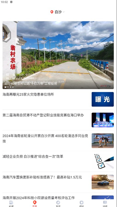 海南日报应用软件
