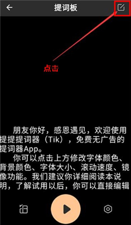 提客提词器下载