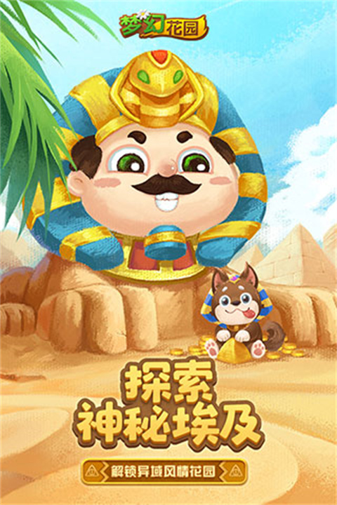 梦幻花园手游安卓版截图