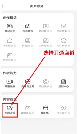 小红书商家版app