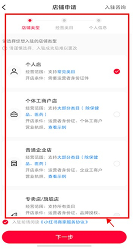 小红书商家版app