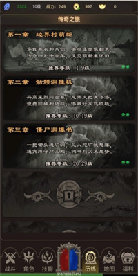 传奇之旅手游