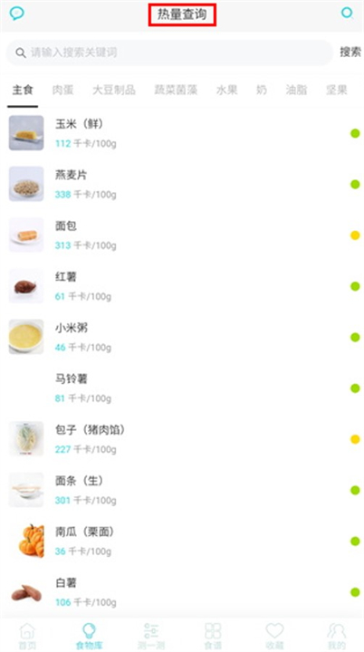 减肥食谱app