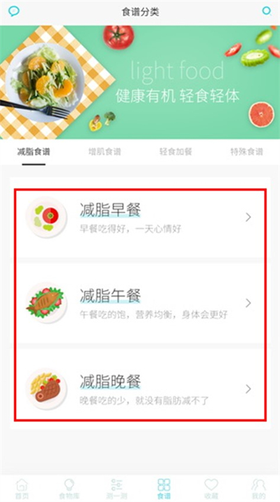 减肥食谱app